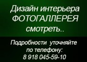 дизайн интерьера фото